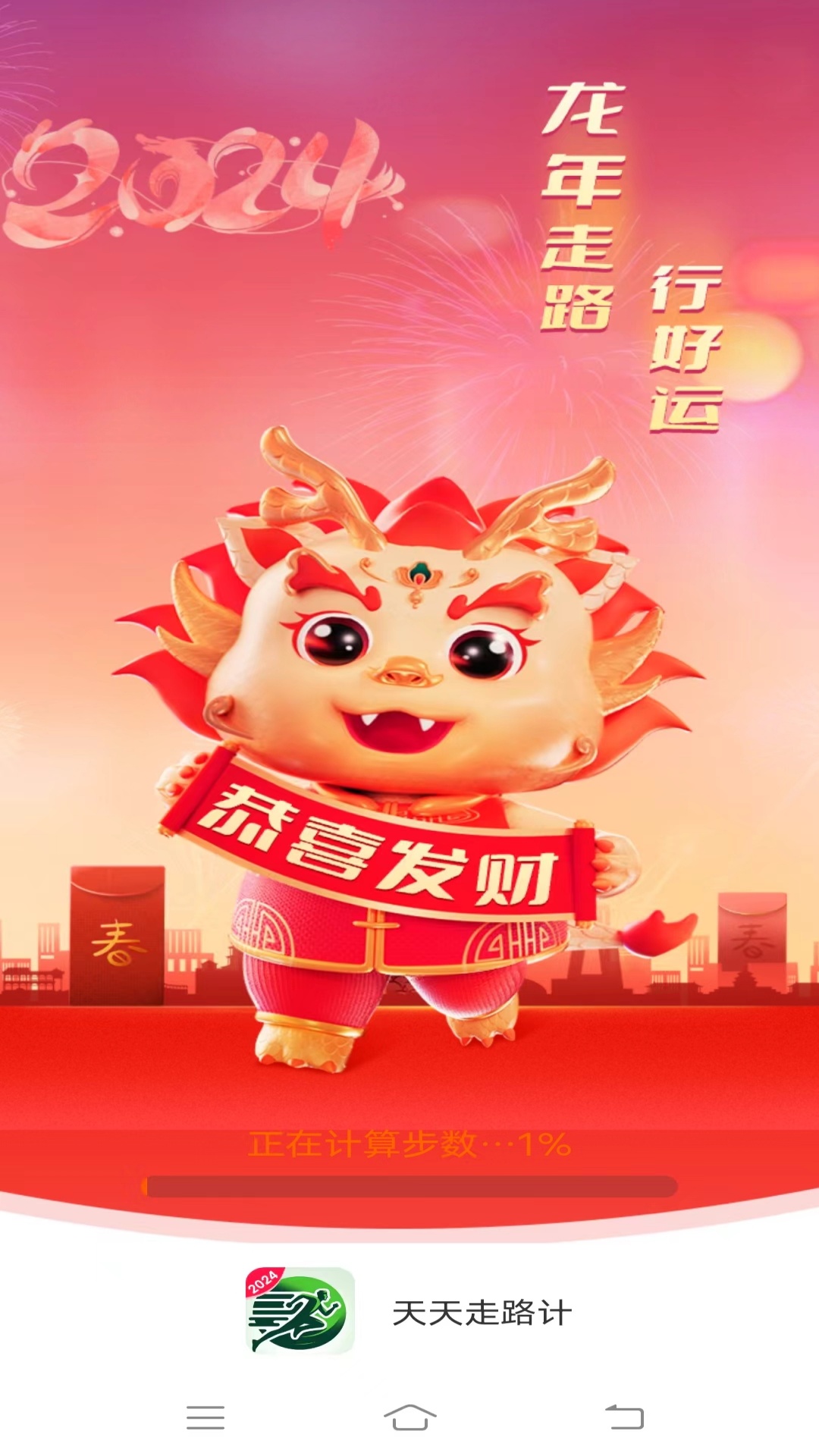 天天走路计截图1