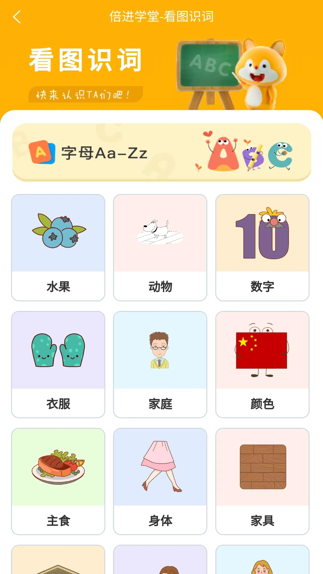 倍进学堂截图4