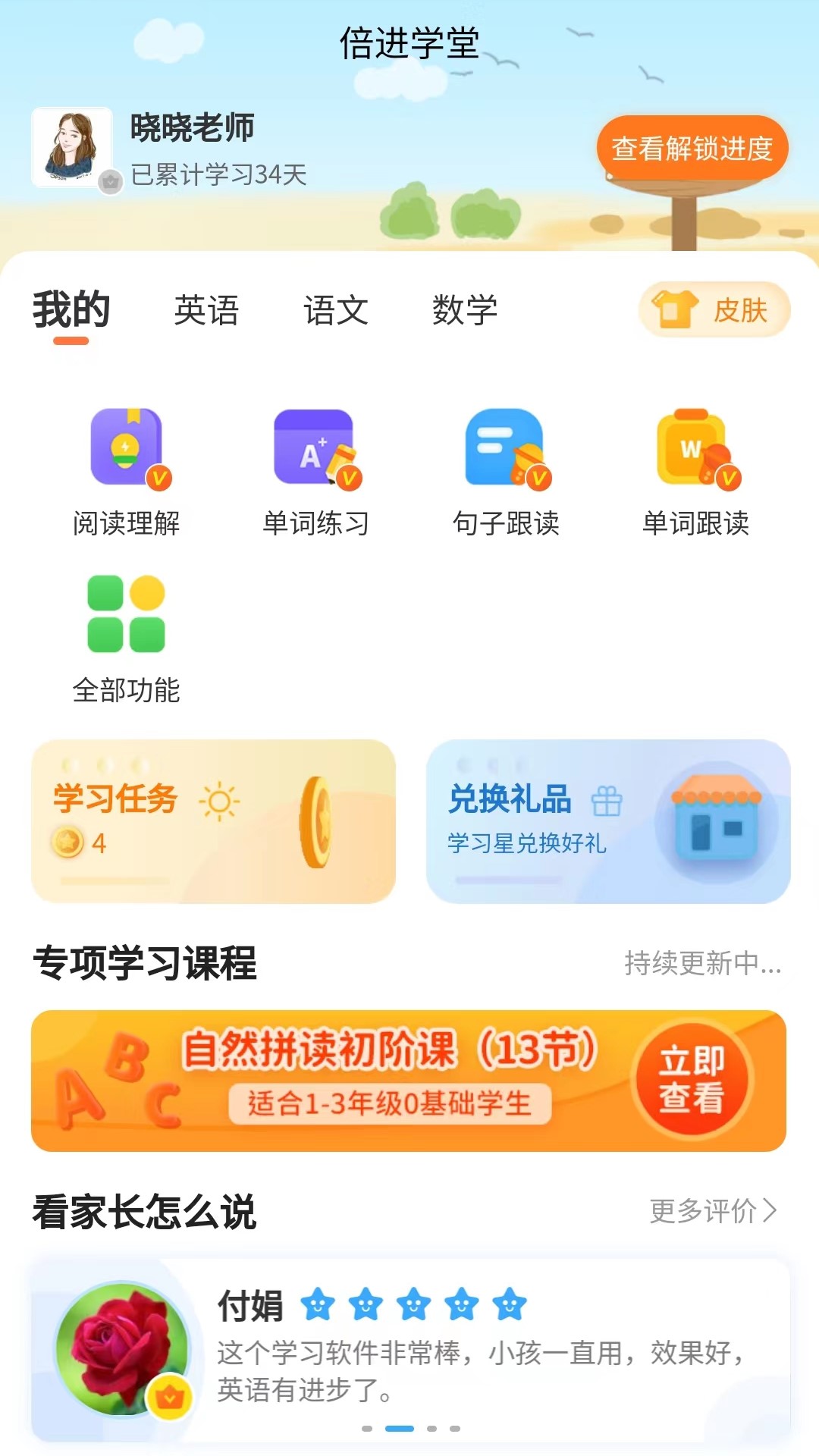 倍进学堂截图1