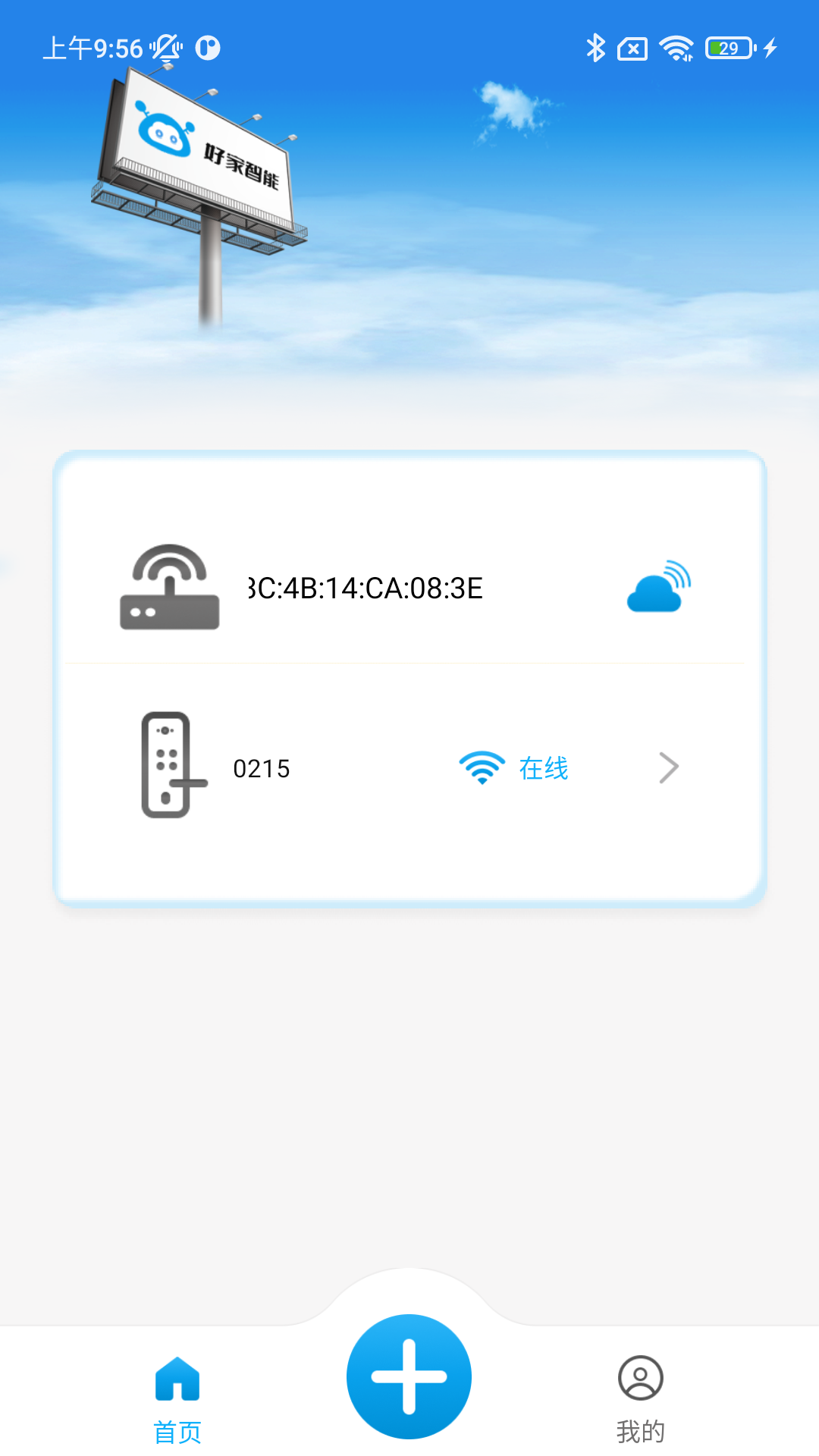 好家智能截图3