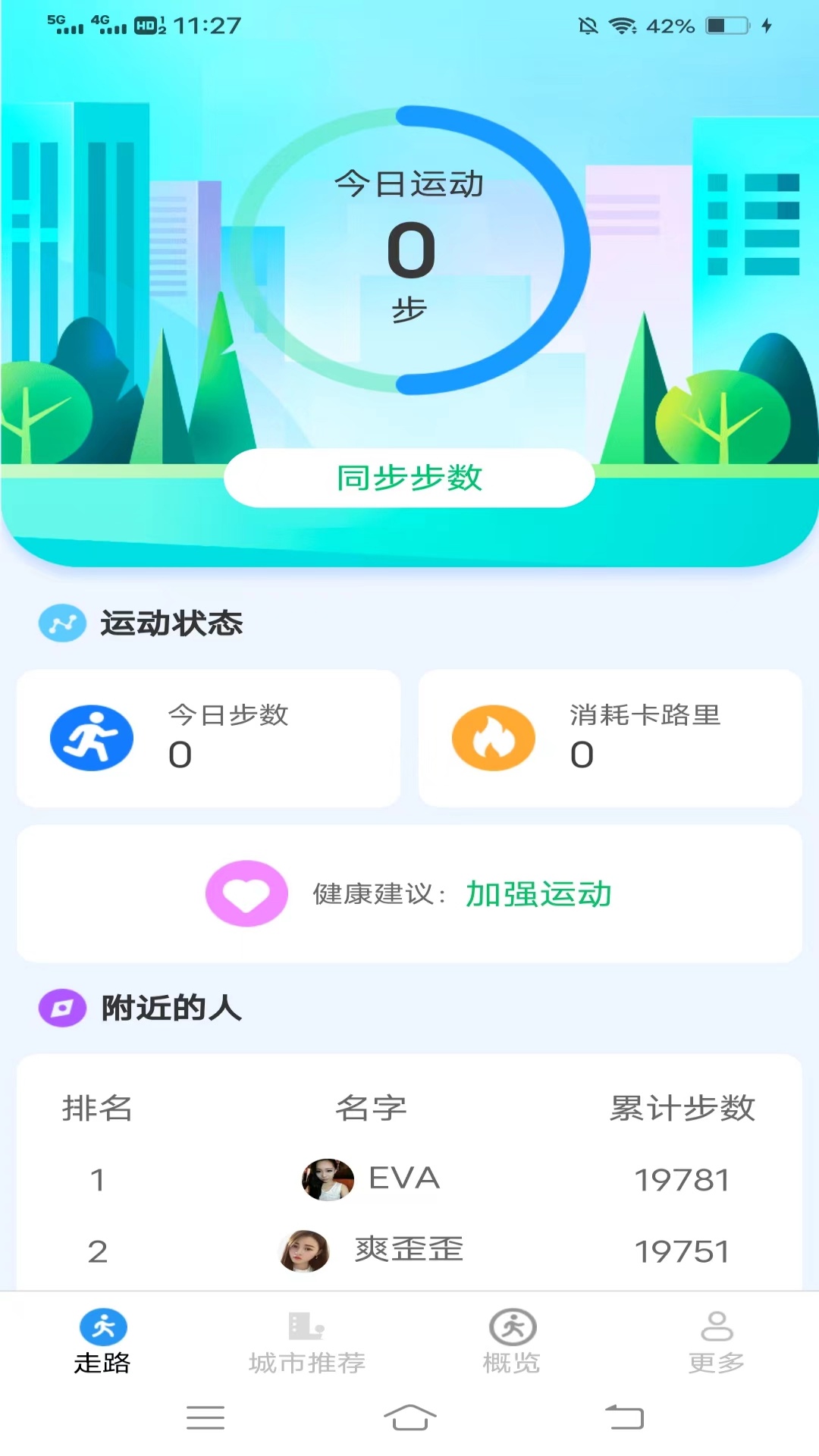 天天走路计截图2