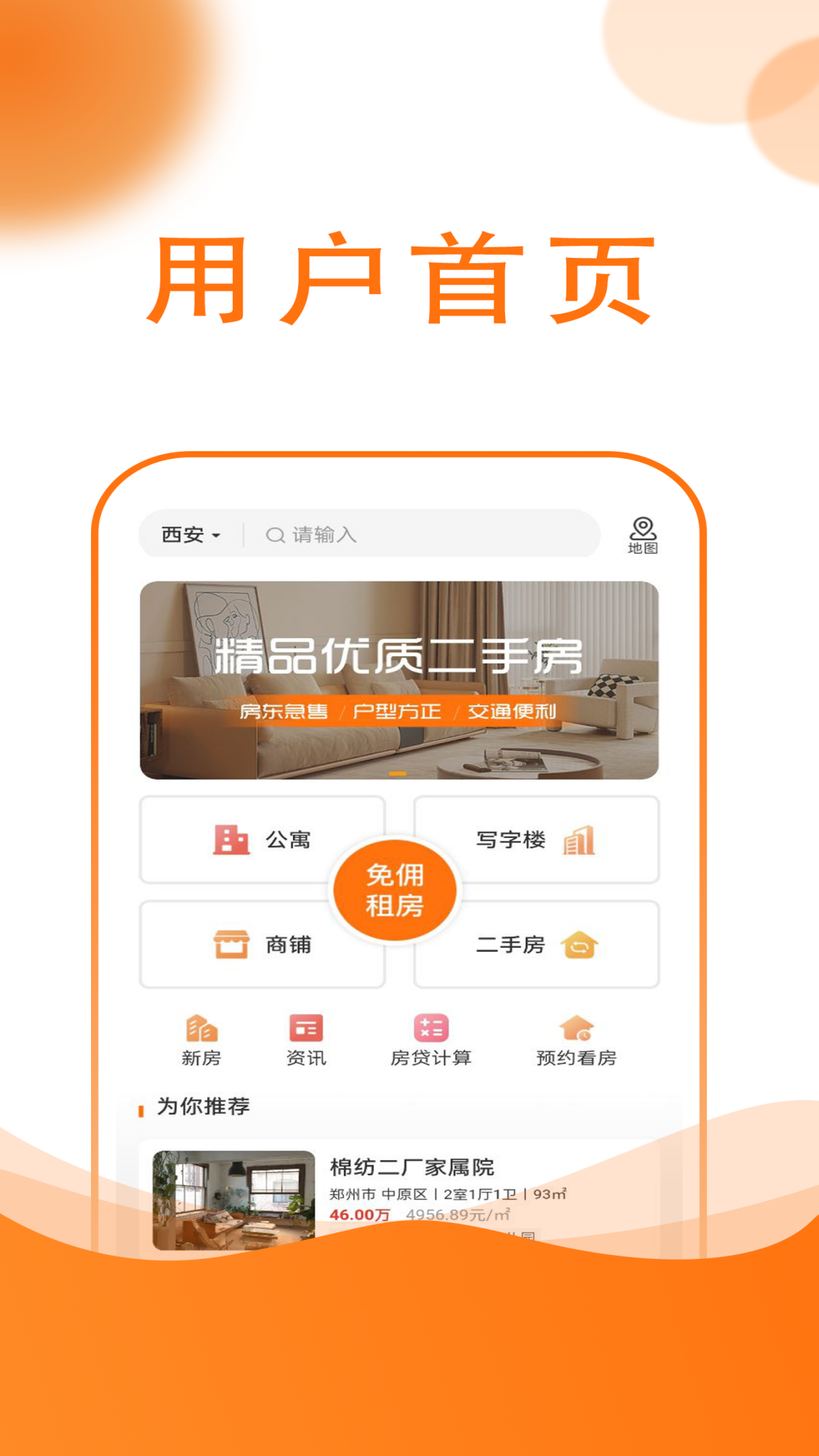 友容找房截图1