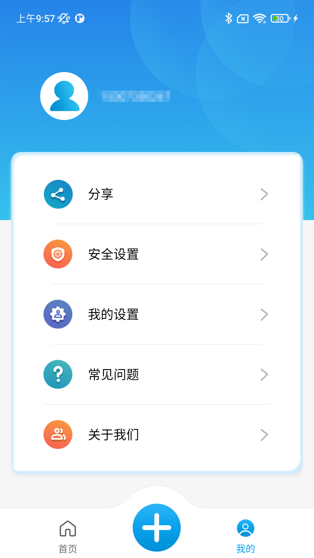 好家智能截图5