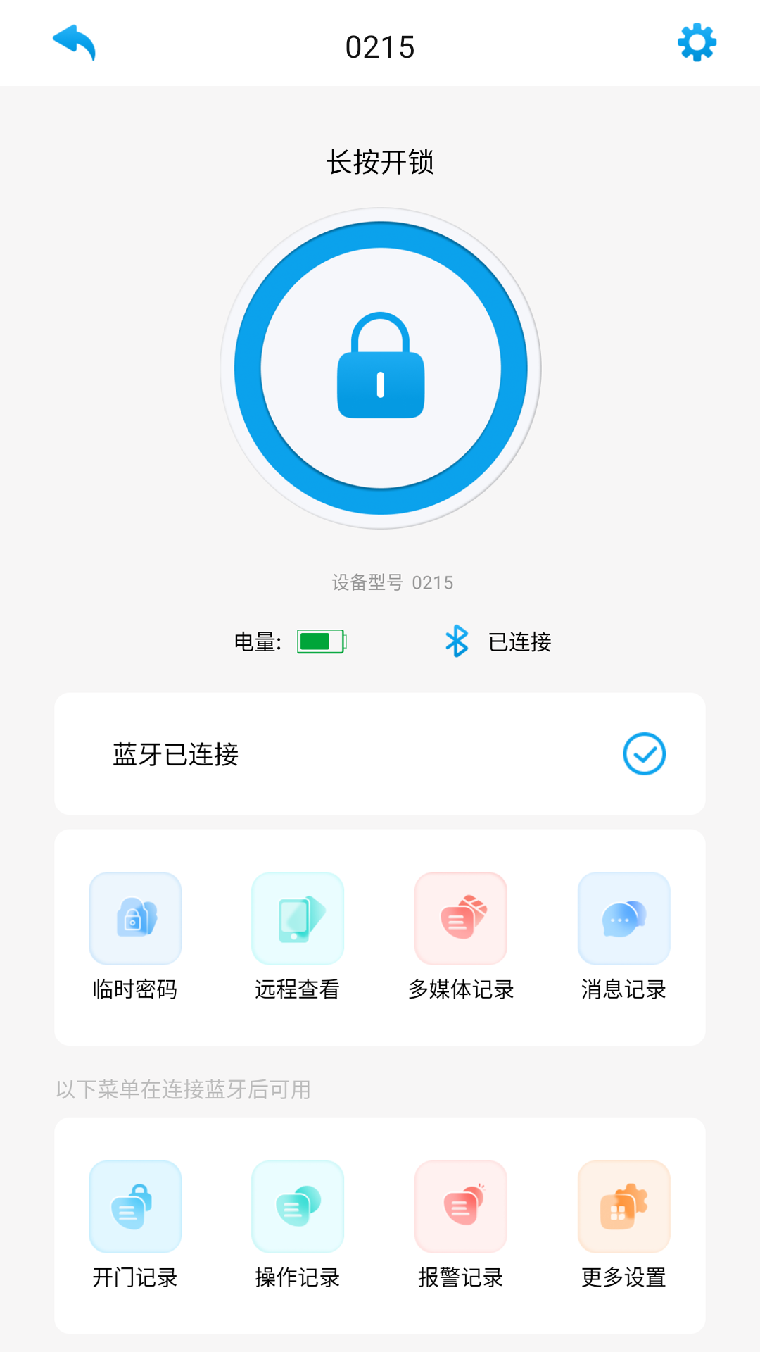 好家智能截图2
