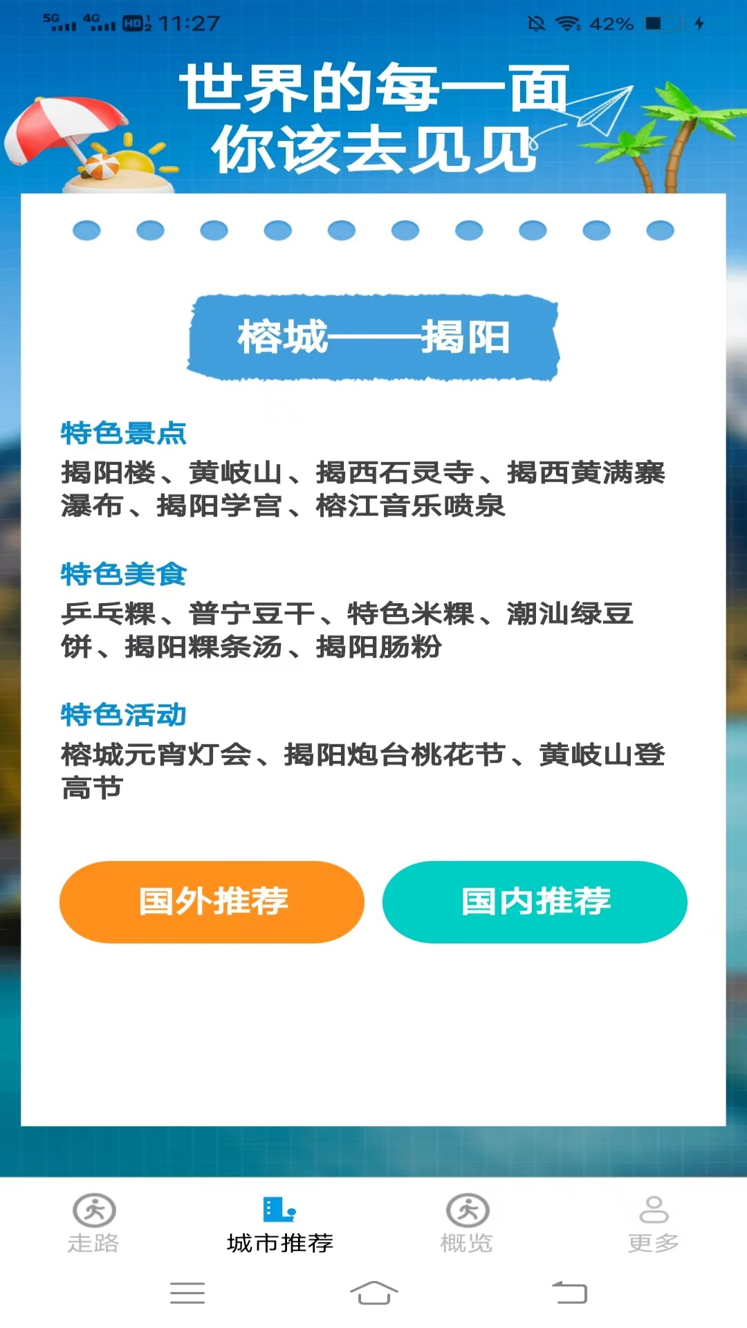 天天走路计截图3
