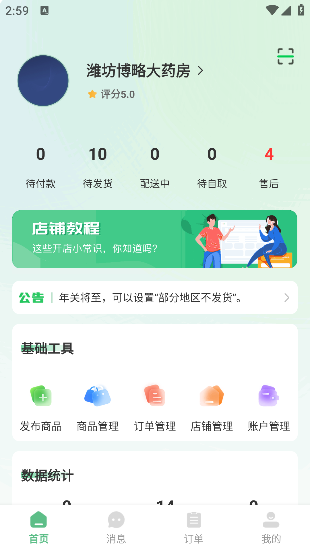 柚嘉健康商家版