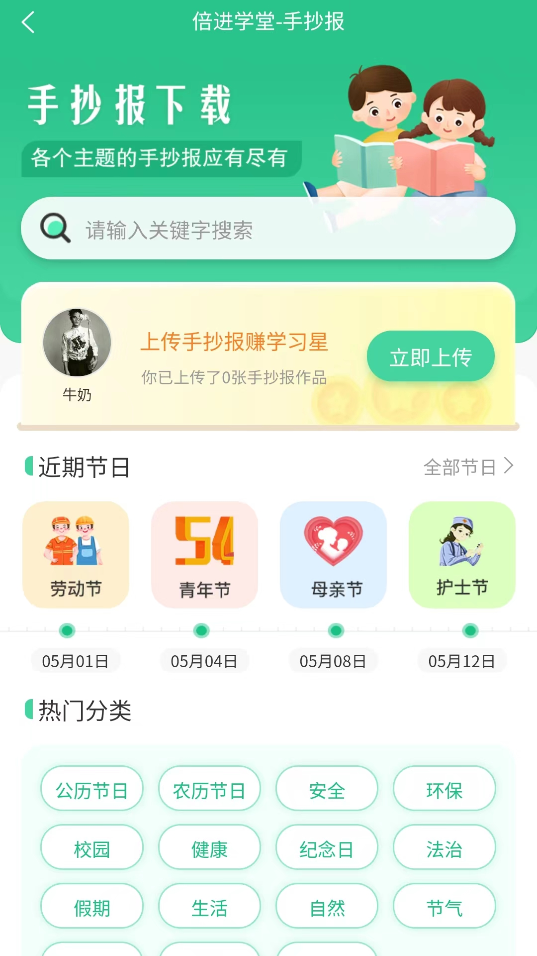 倍进学堂截图5