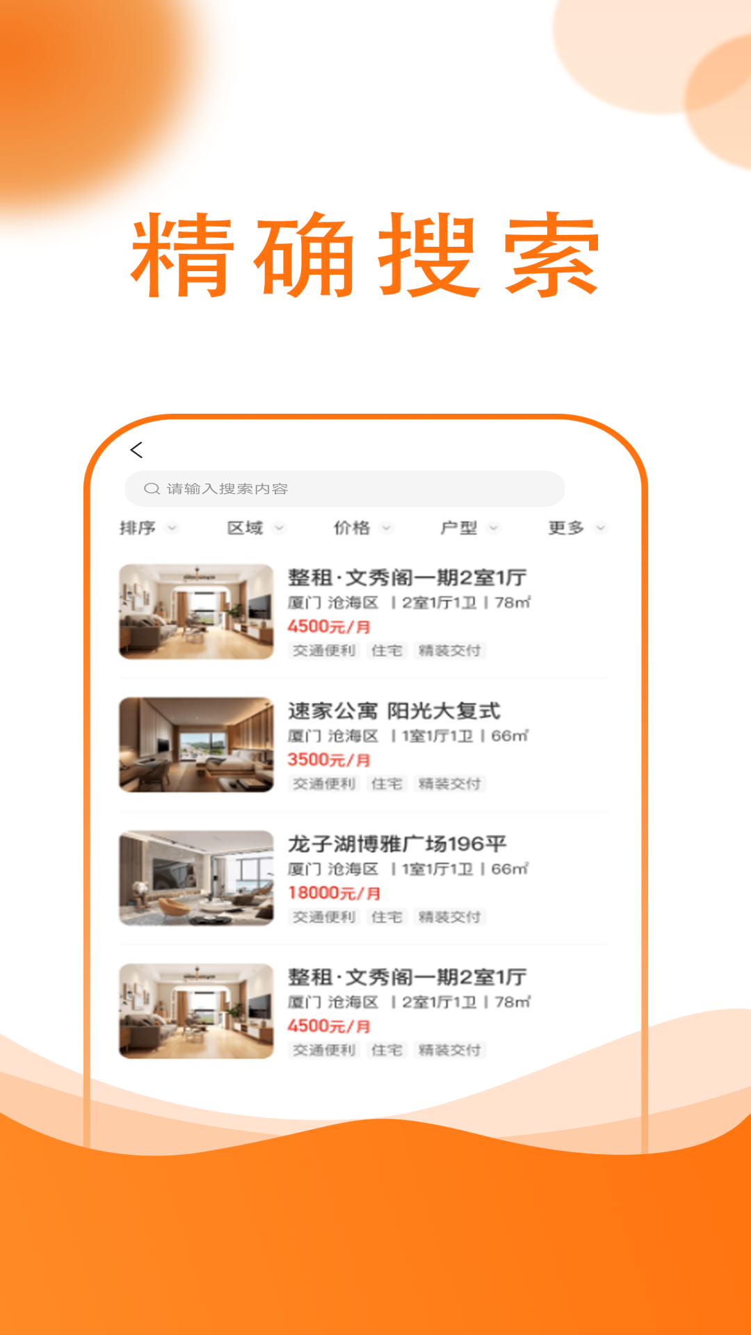 友容找房截图2