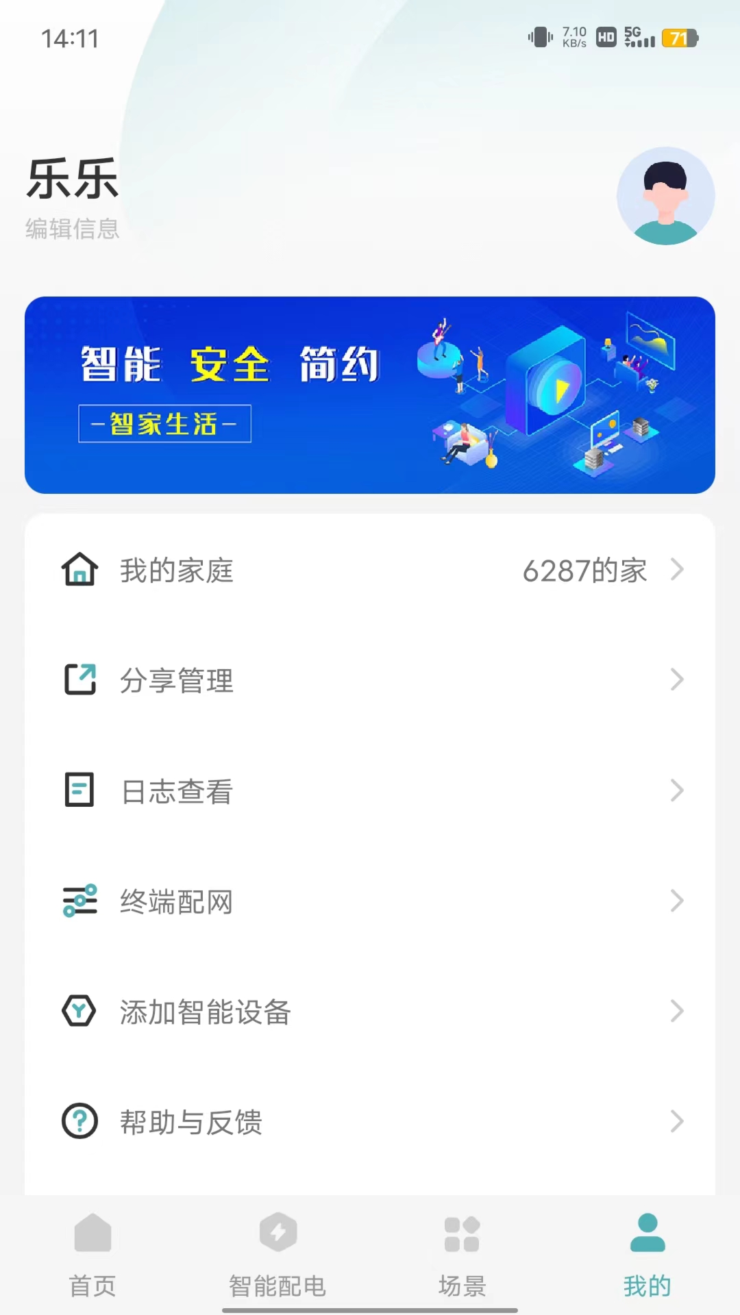 富智家生活截图2