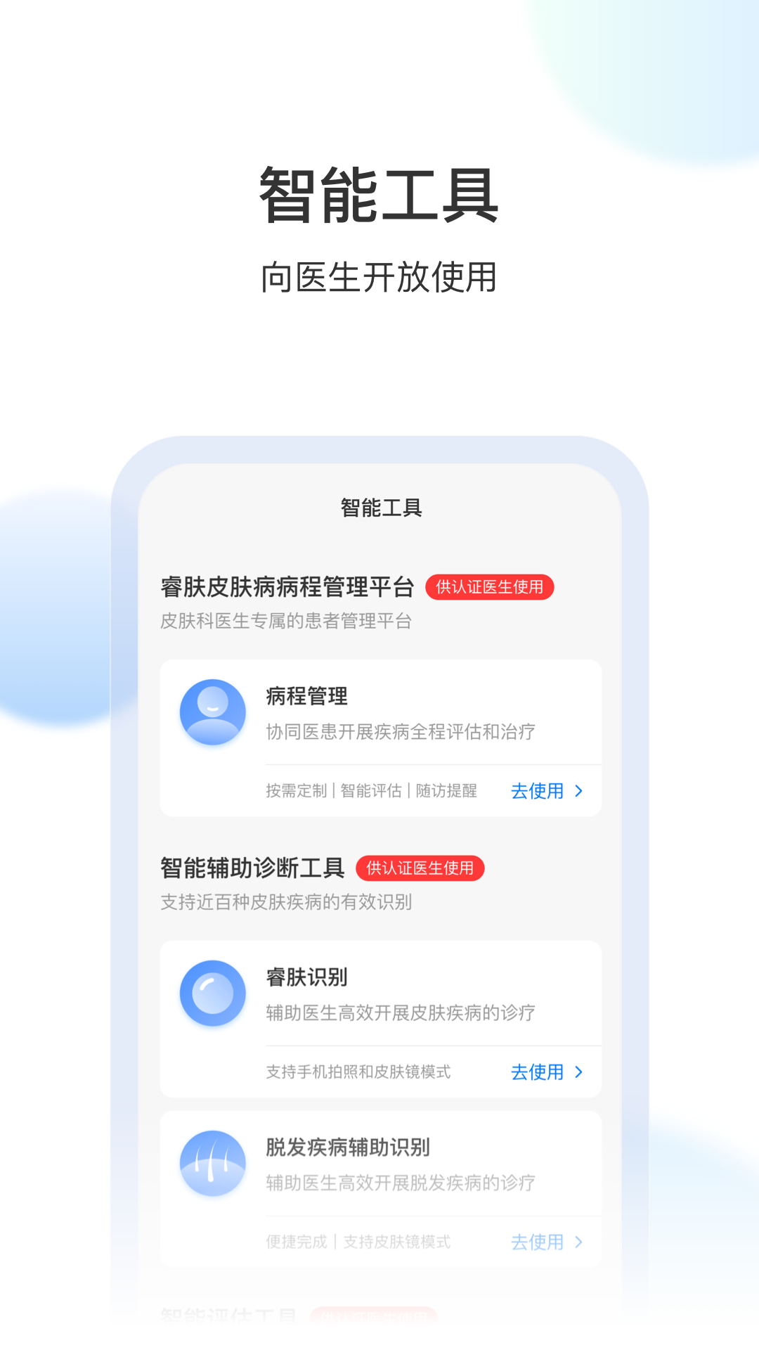 睿肤截图4
