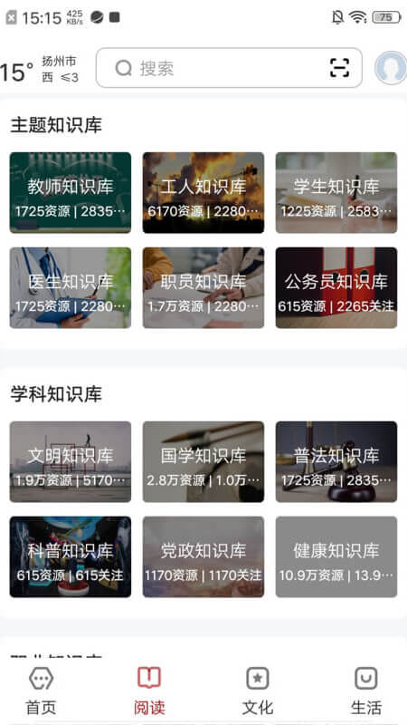 数字扬州截图