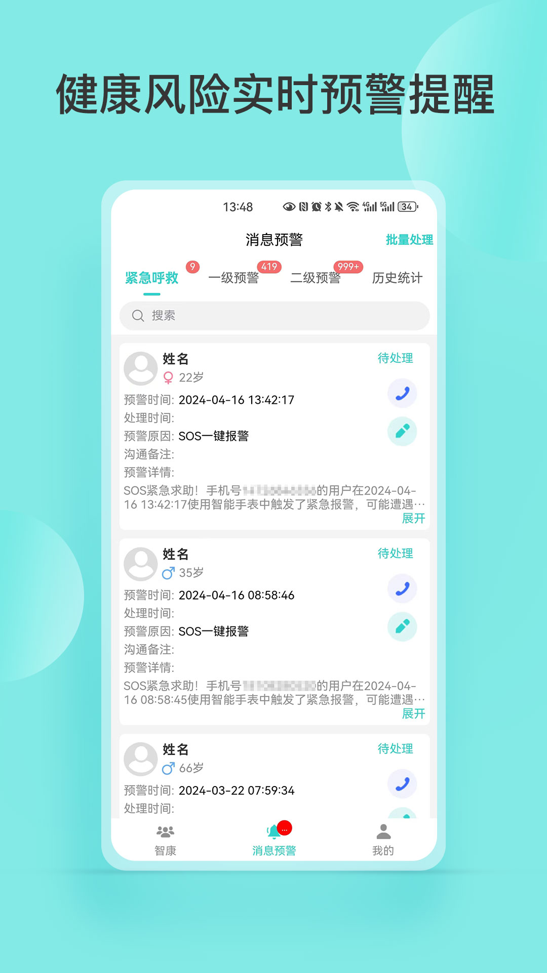 智康管家截图1