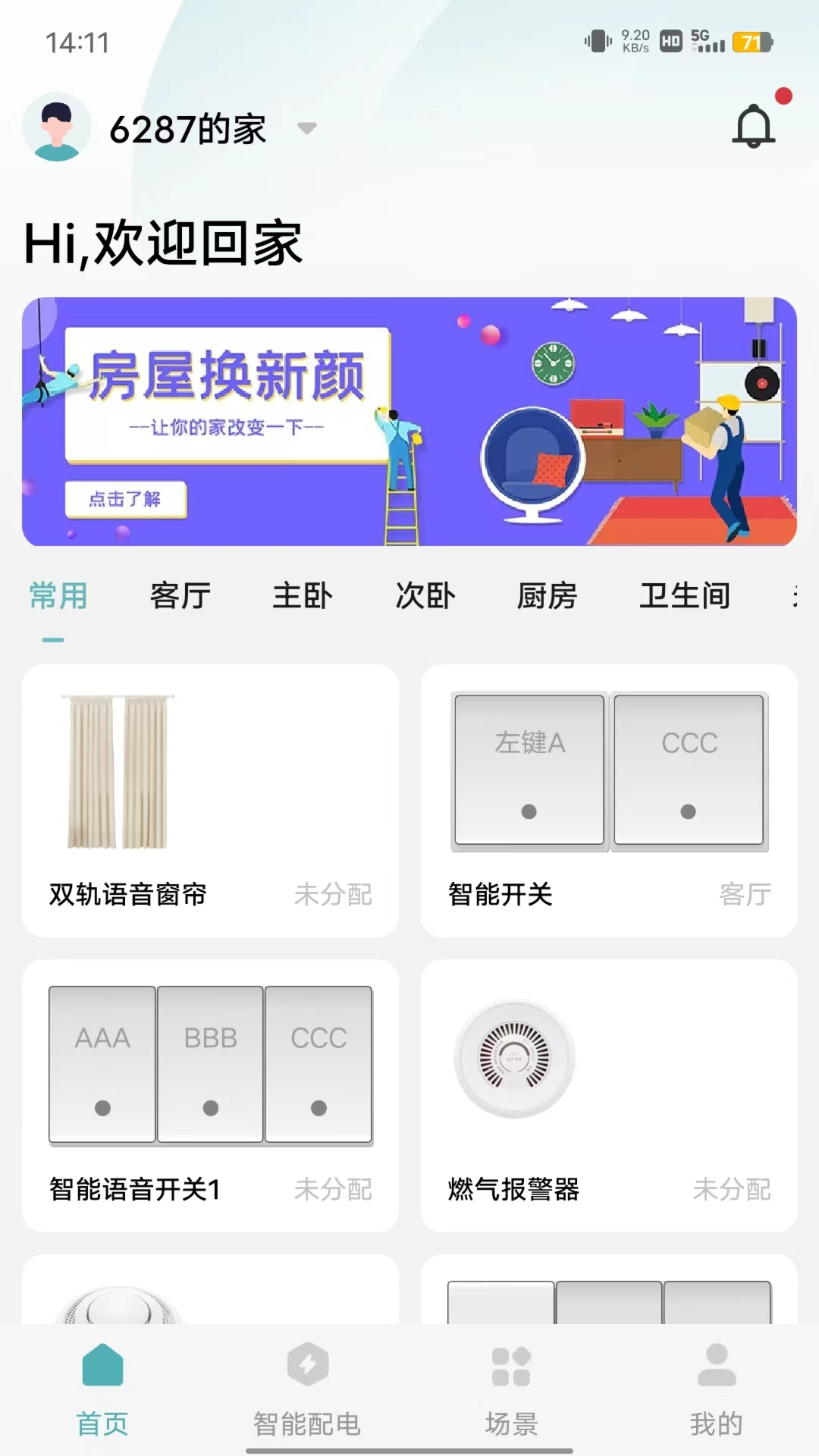 富智家生活截图1