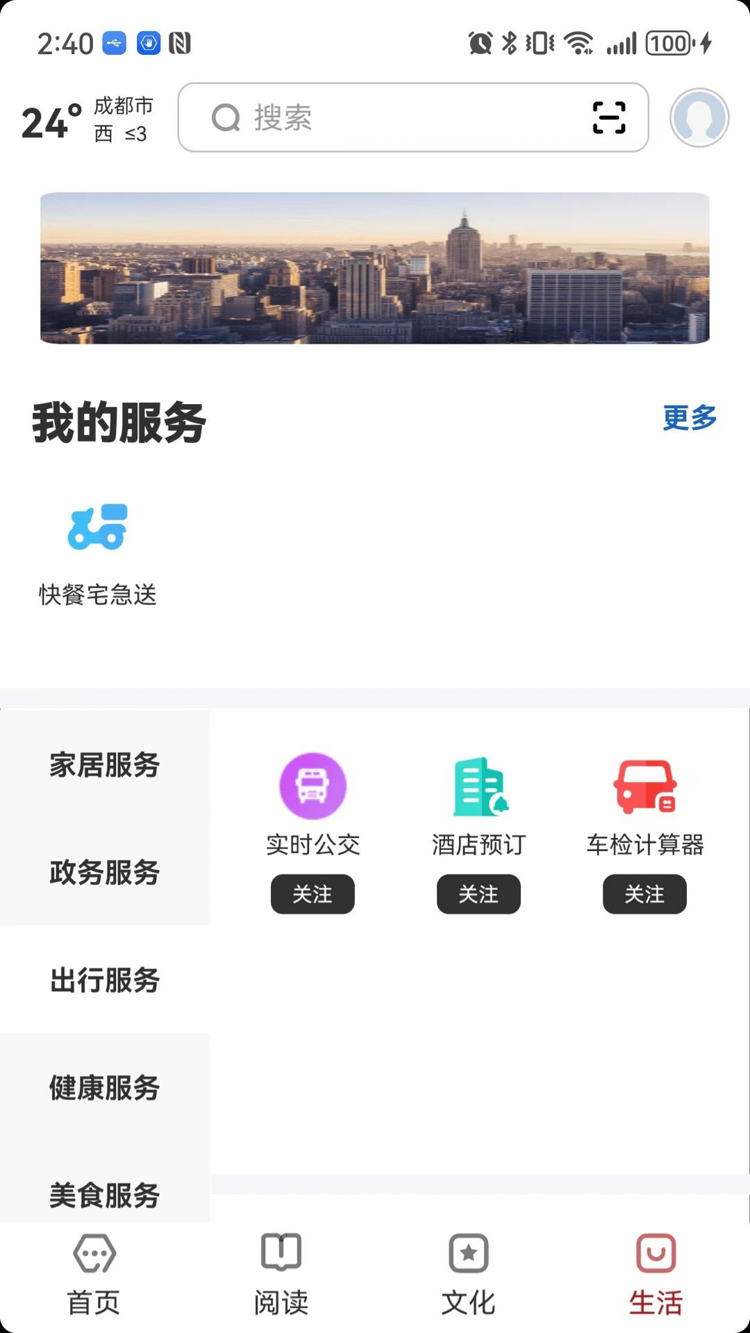 数字成都截图4