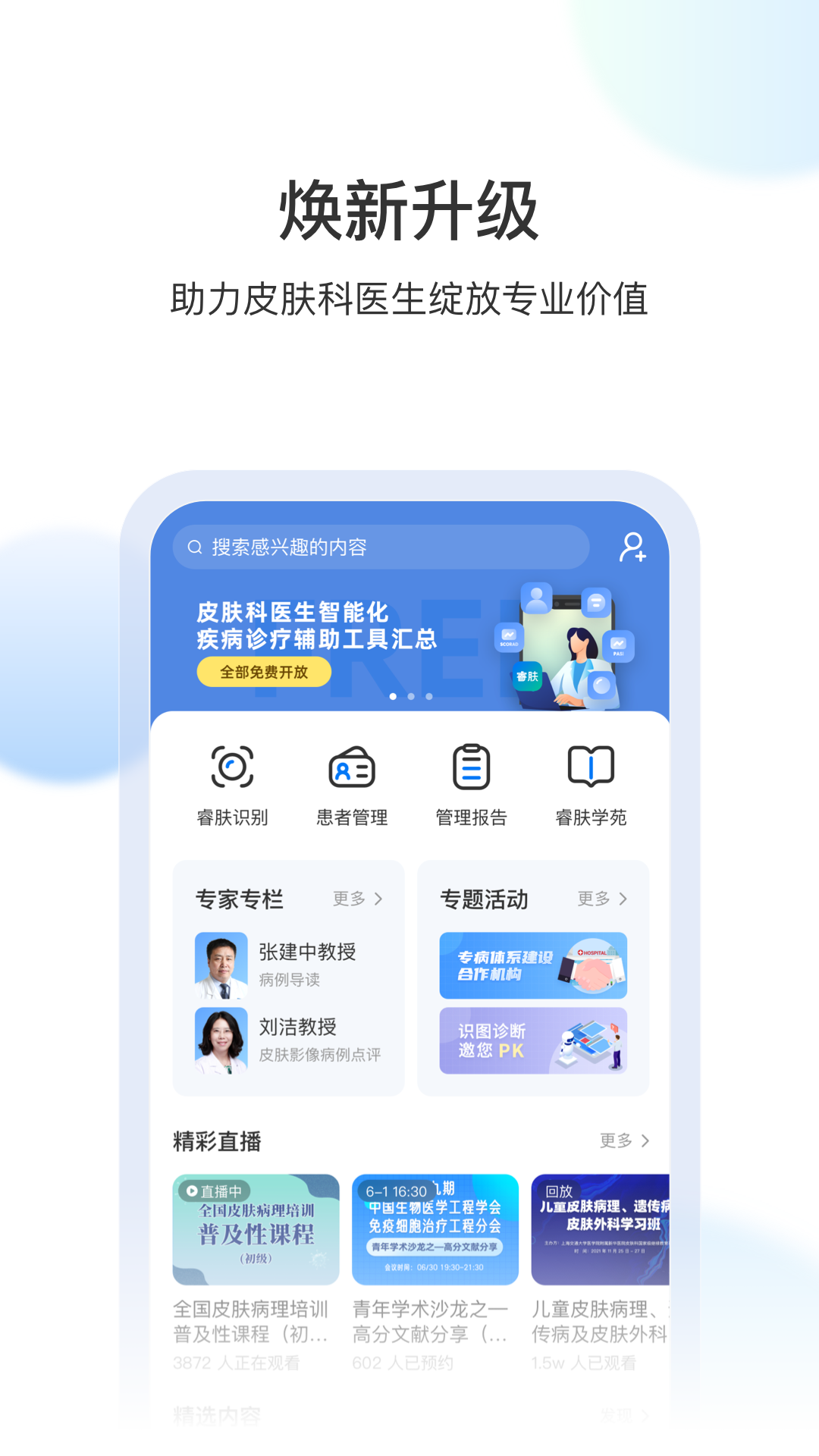 睿肤截图1
