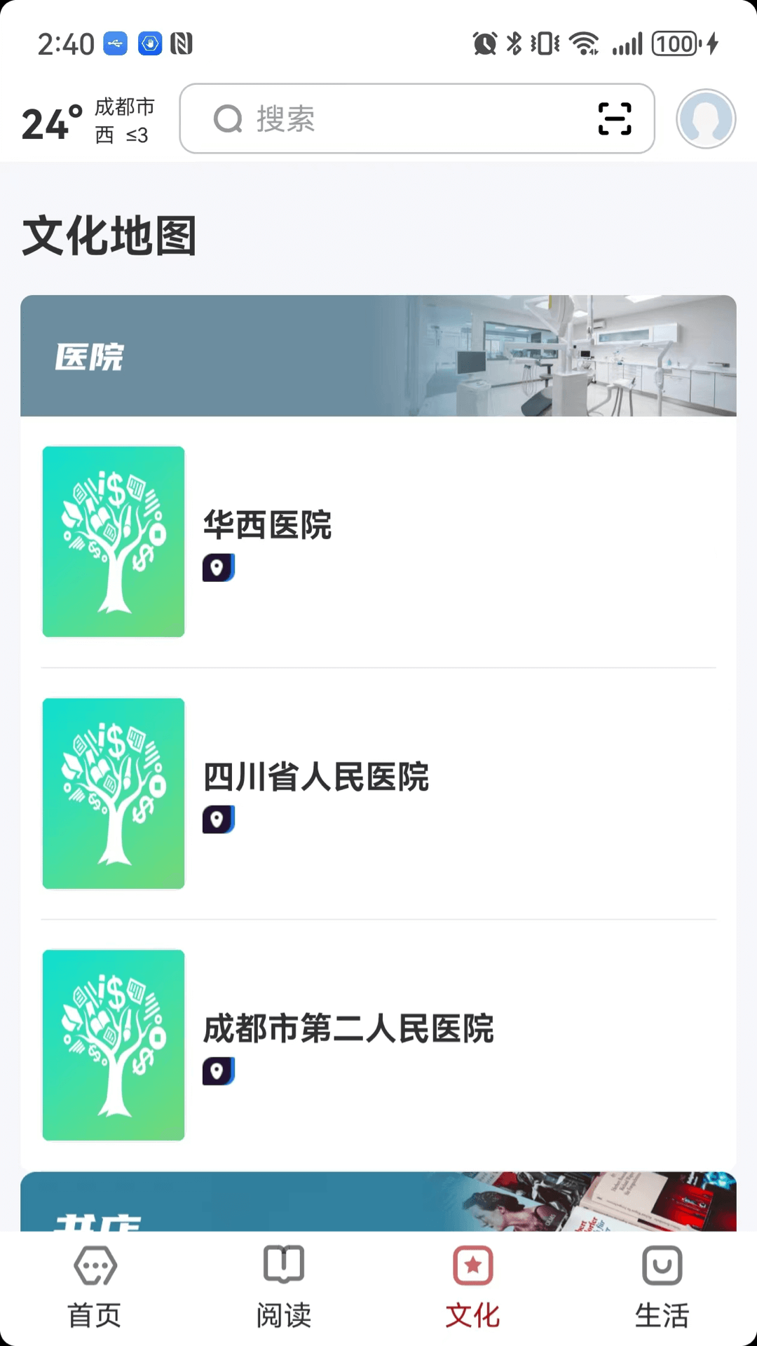 数字成都截图3