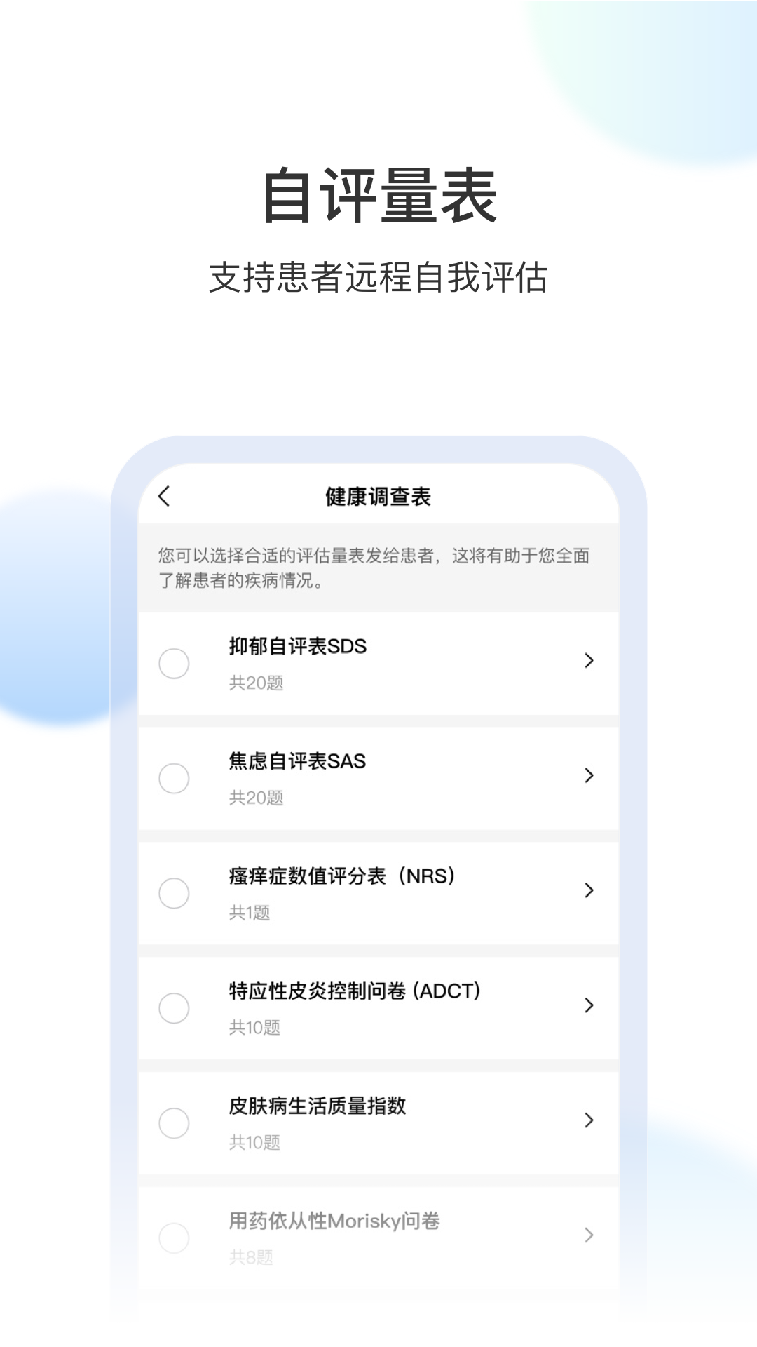 睿肤截图5