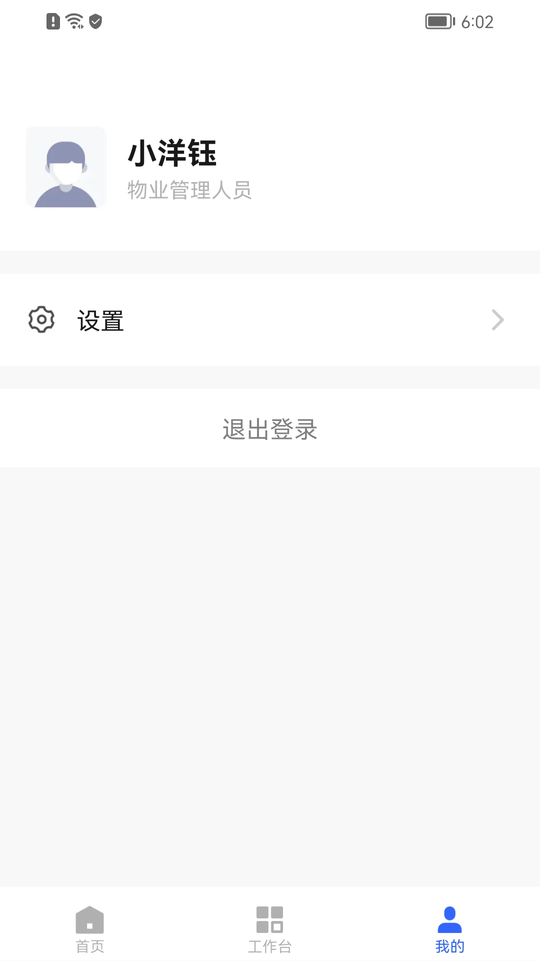 好智管家截图3