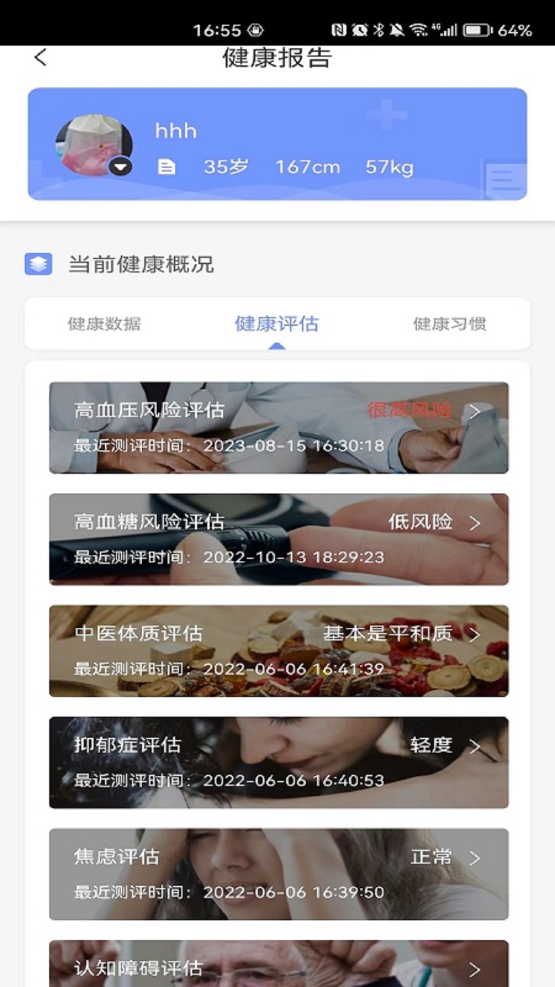 橙子健康截图5
