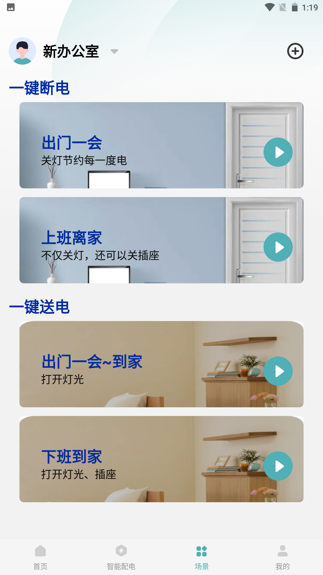 富智家生活截图4
