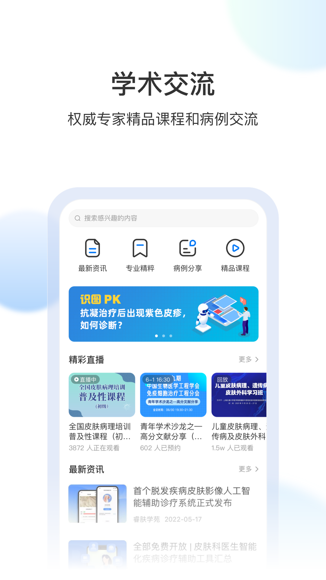 睿肤截图2