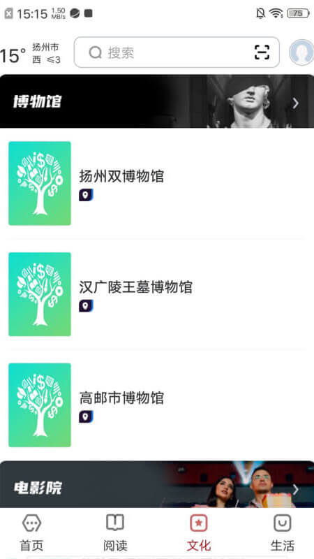 数字扬州截图