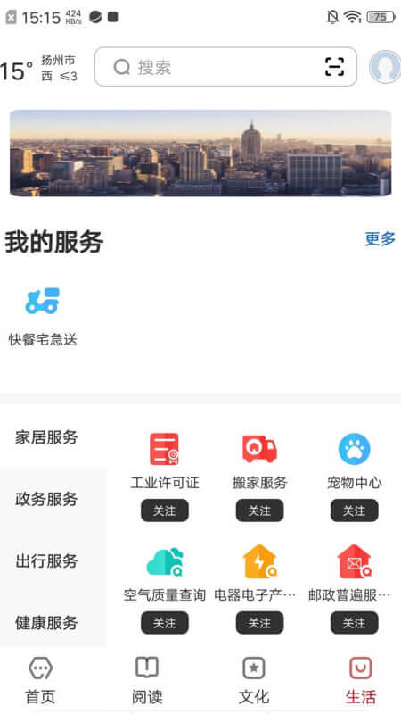 数字扬州截图