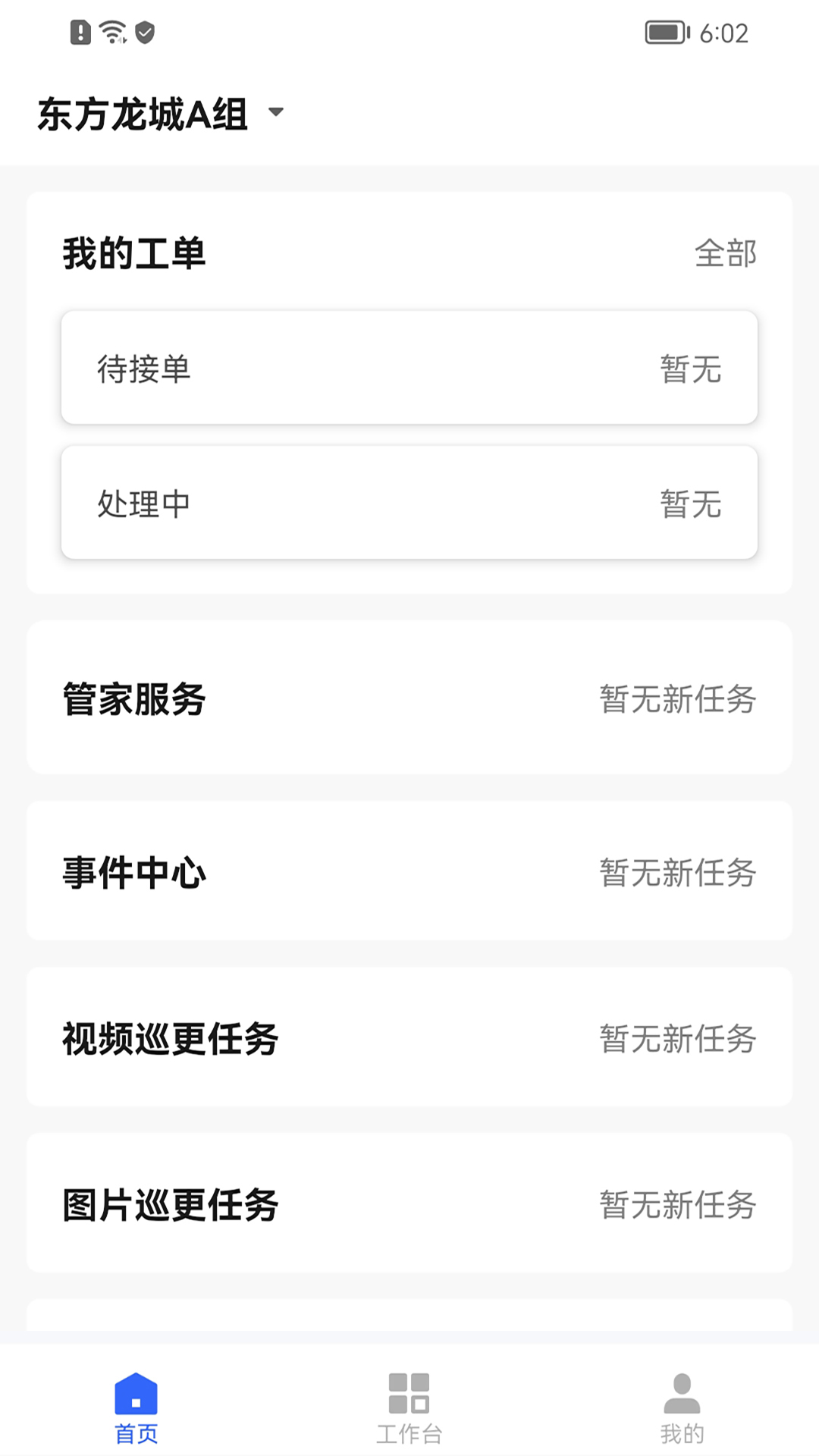 好智管家截图1