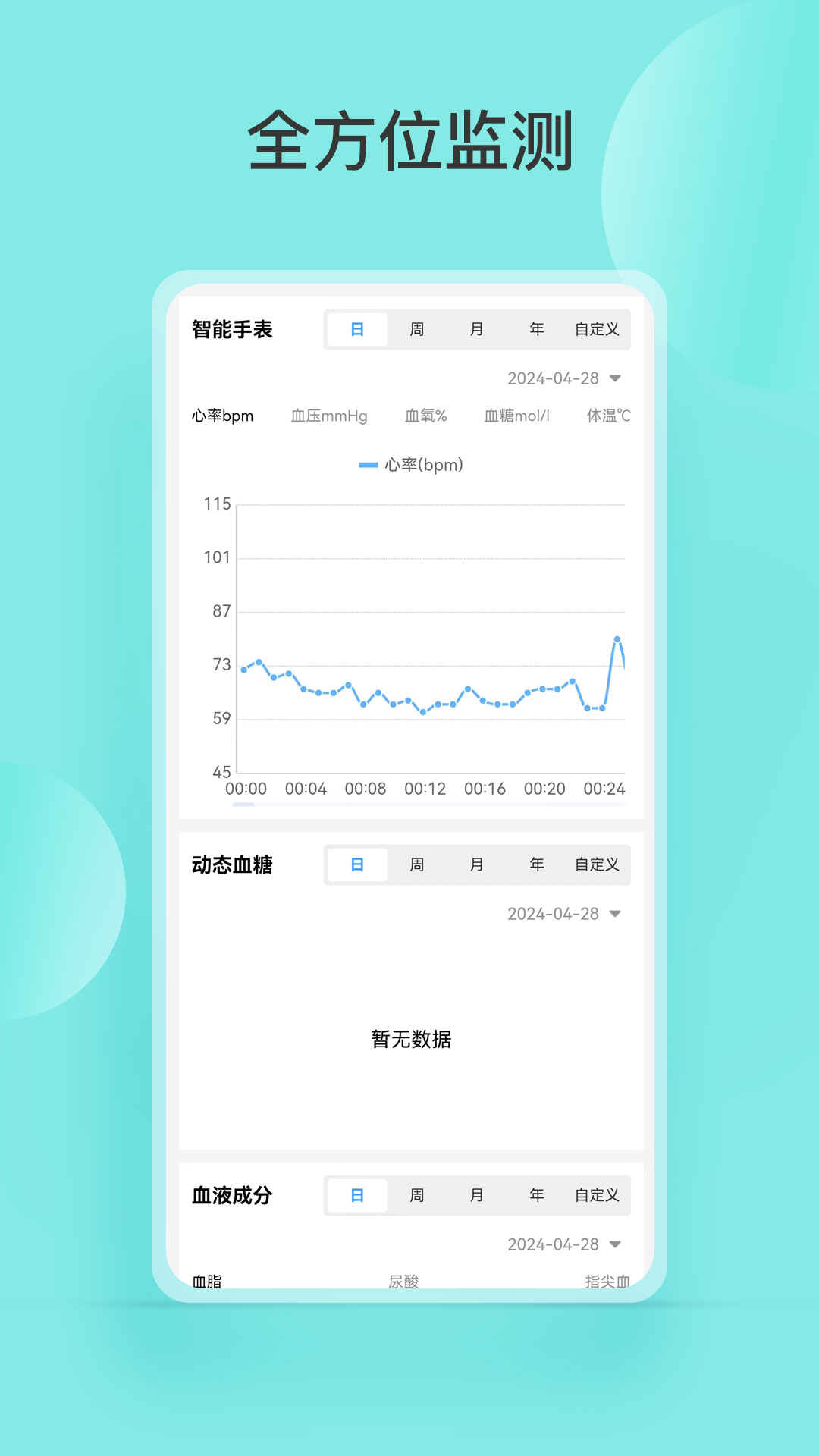 智康管家截图3