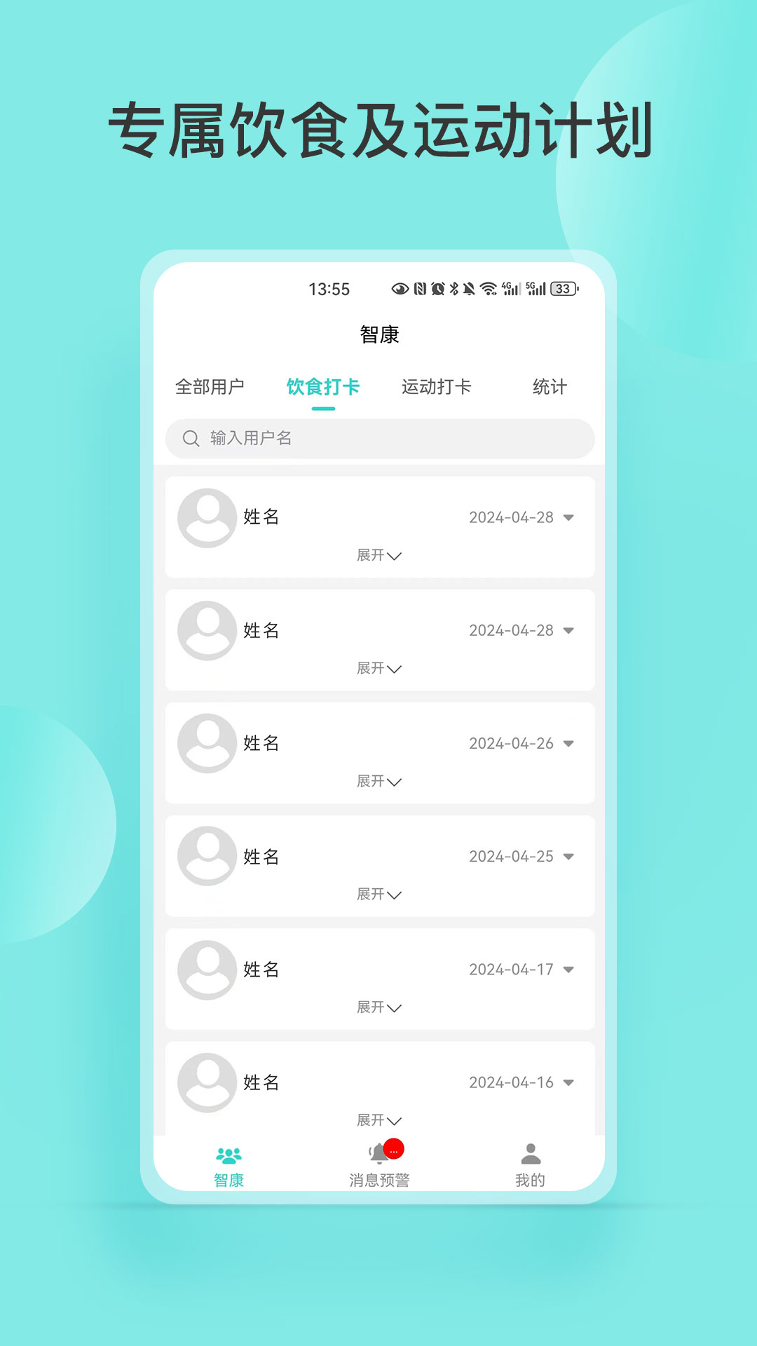 智康管家截图2