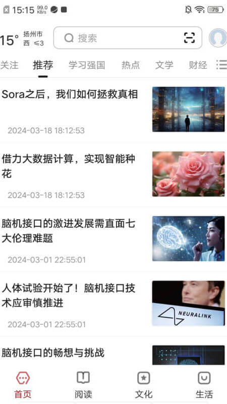数字扬州截图