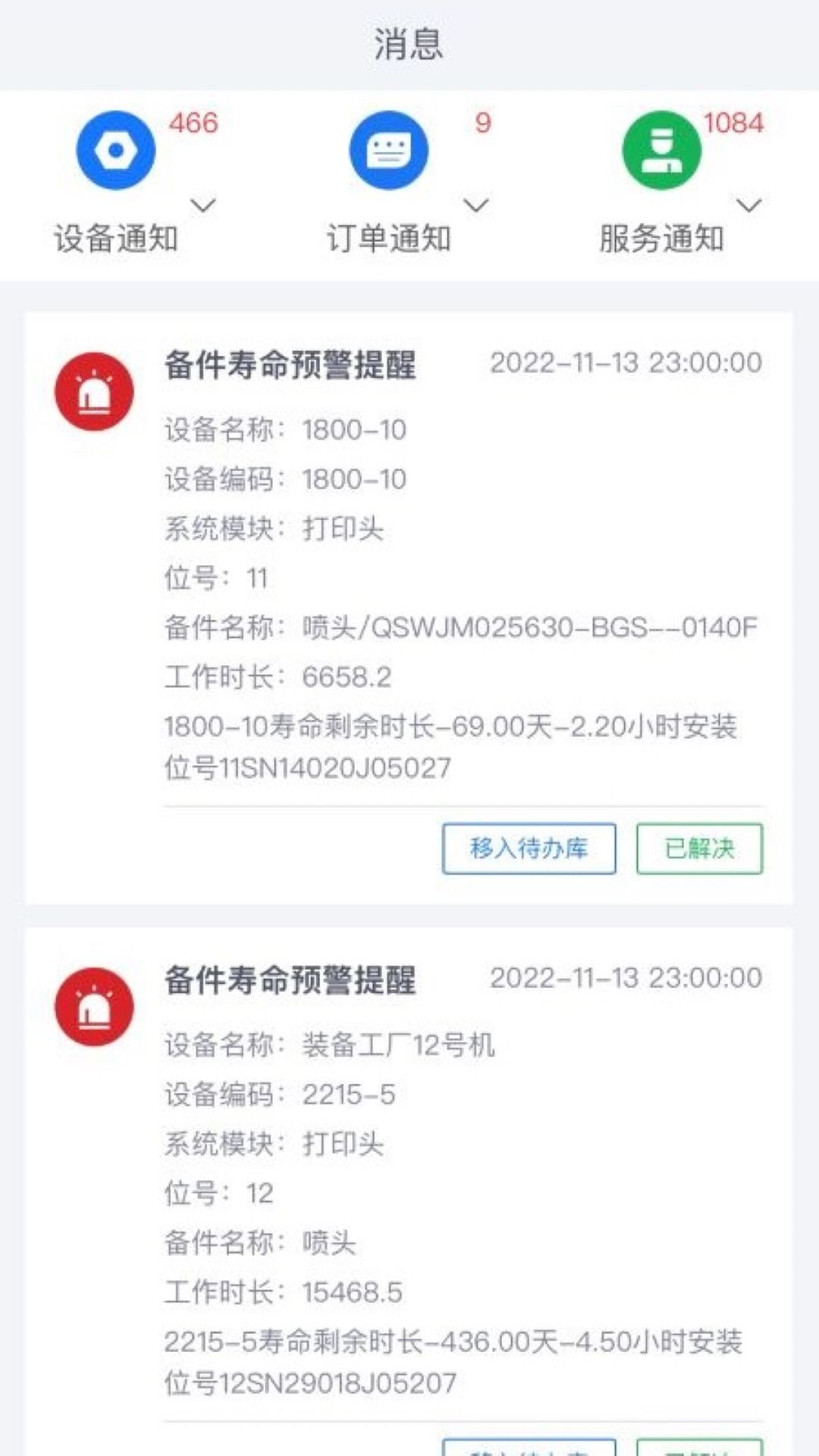 远程运维iof截图3
