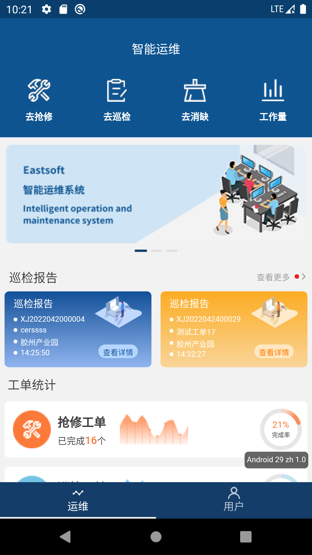 智能运维截图1