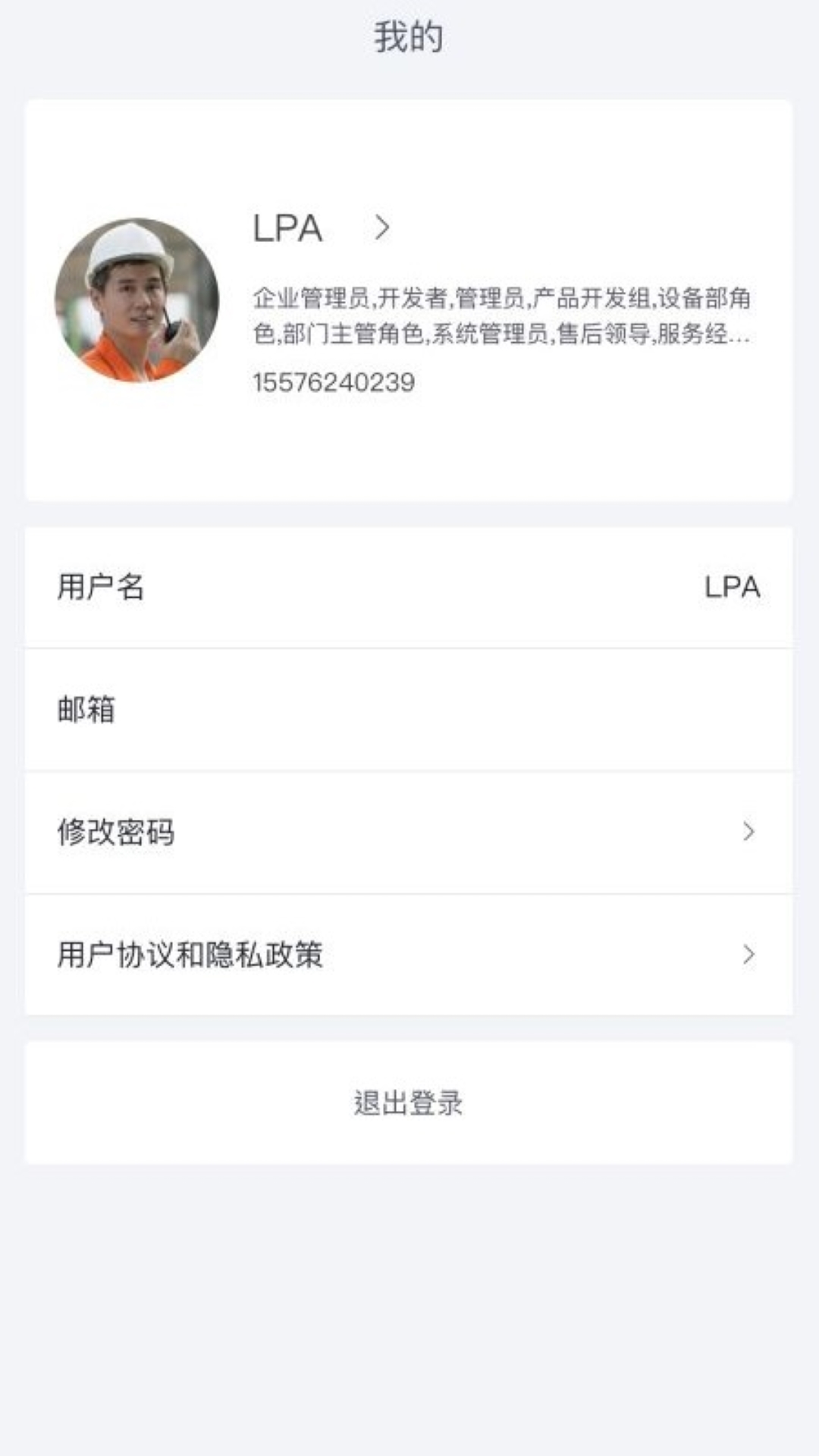 远程运维iof截图1