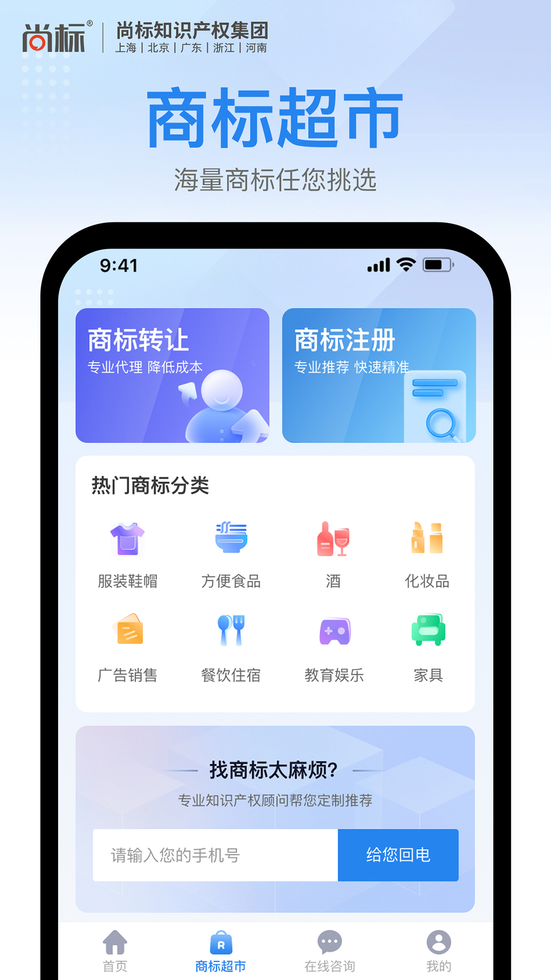 尚标商标注册查询