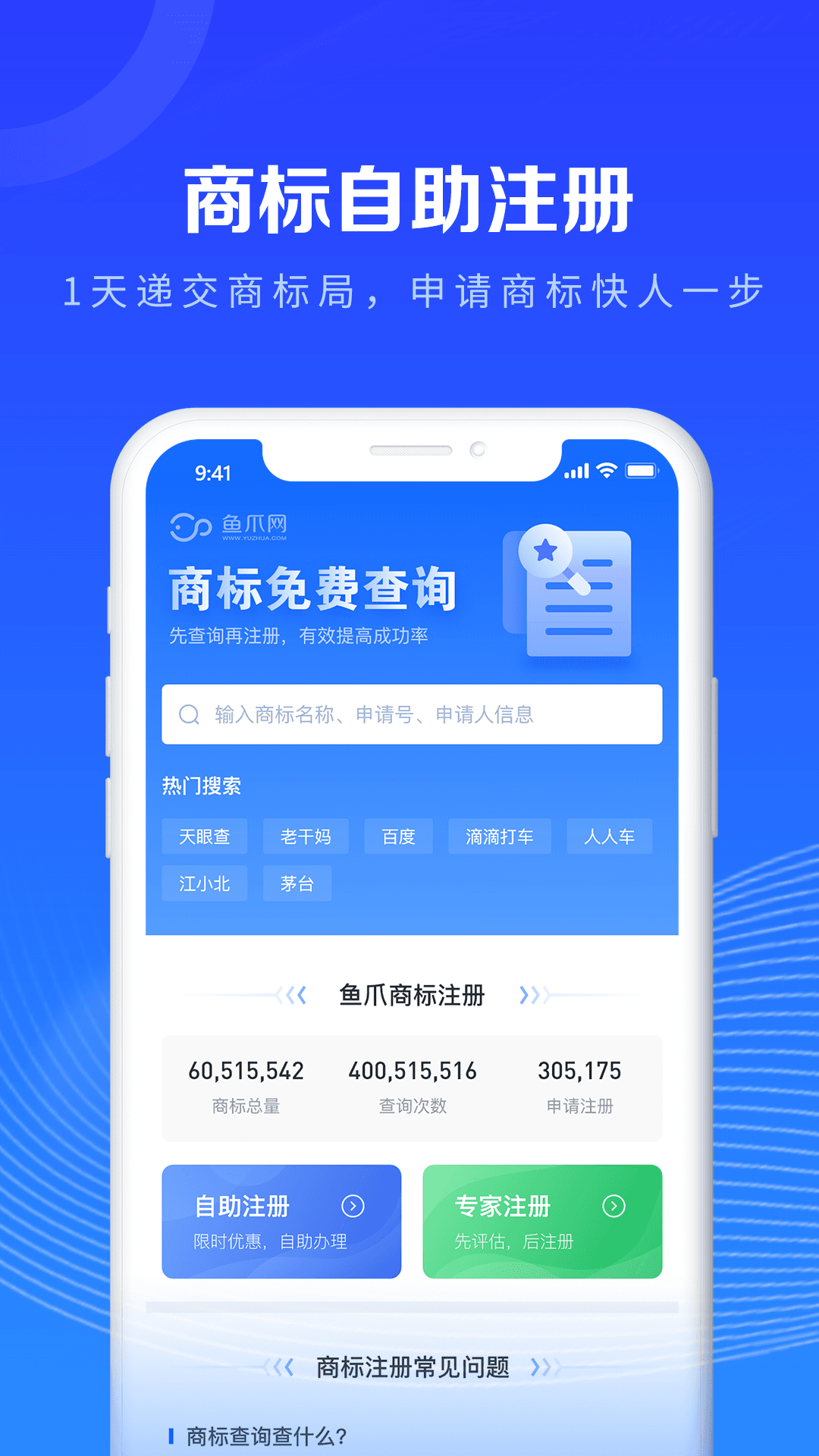 鱼爪商标注册截图4