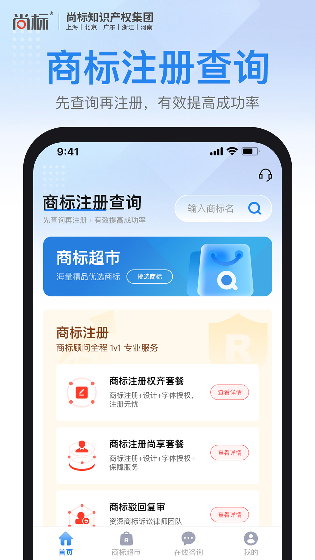 尚标商标注册查询