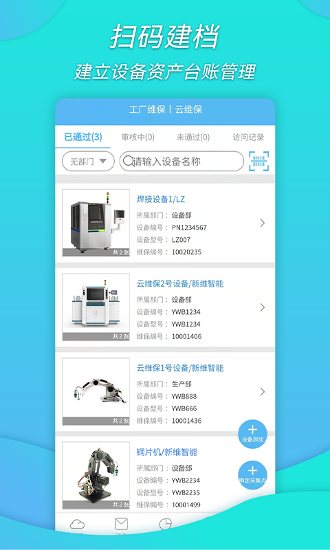 工厂维保截图2