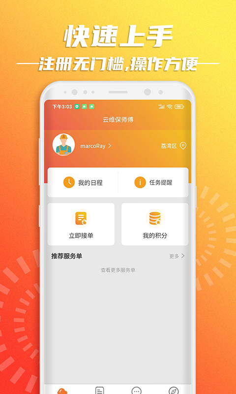 云维保师傅截图1