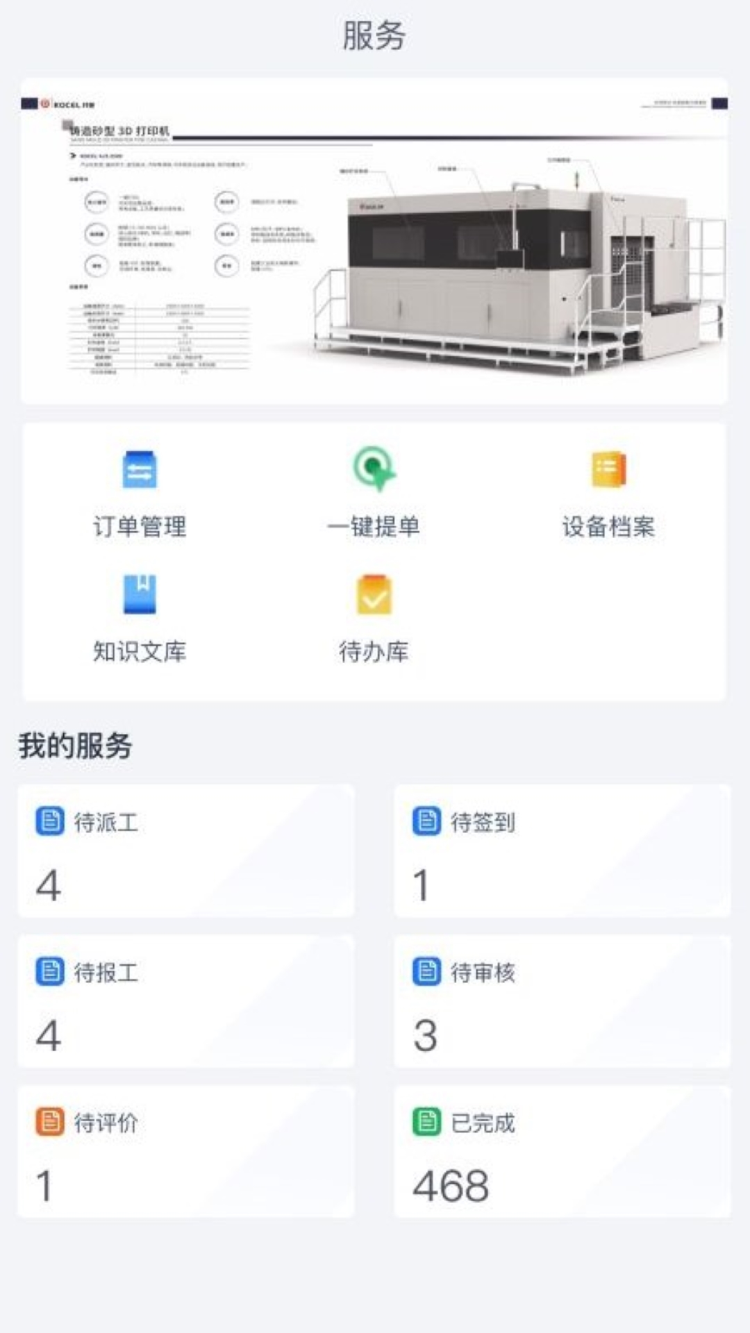 远程运维iof截图4