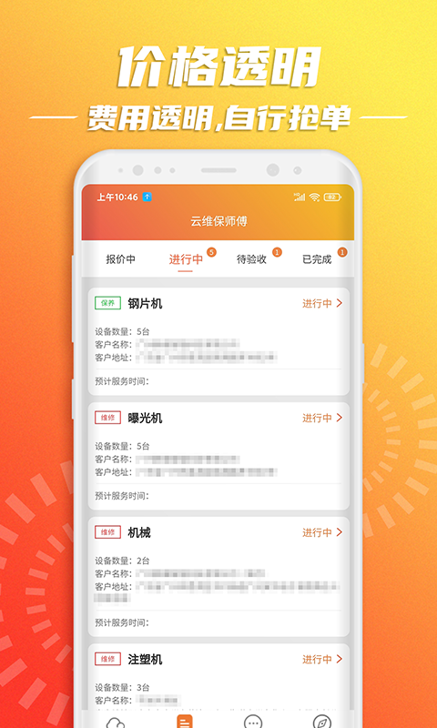 云维保师傅截图4