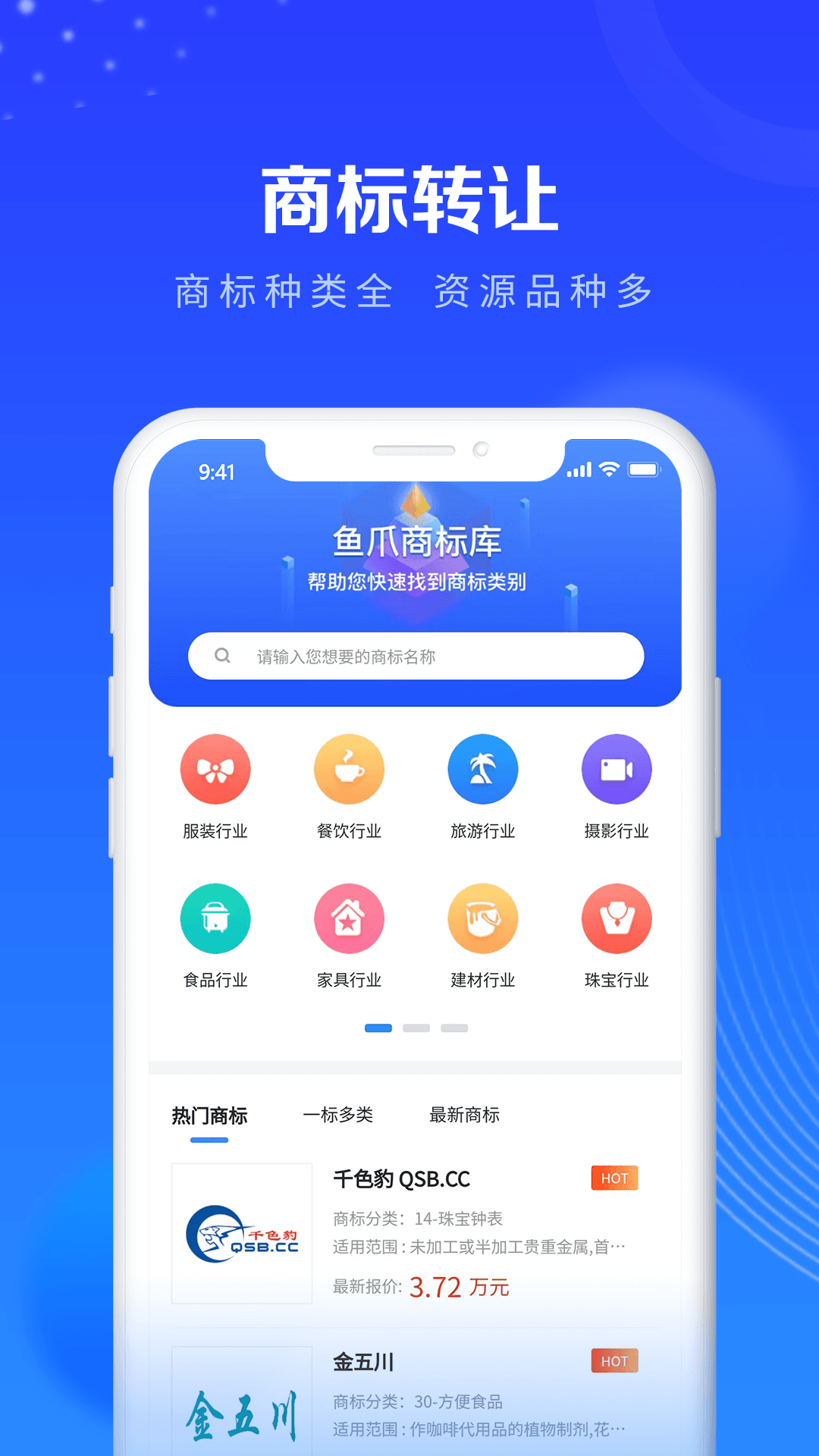鱼爪商标注册截图3