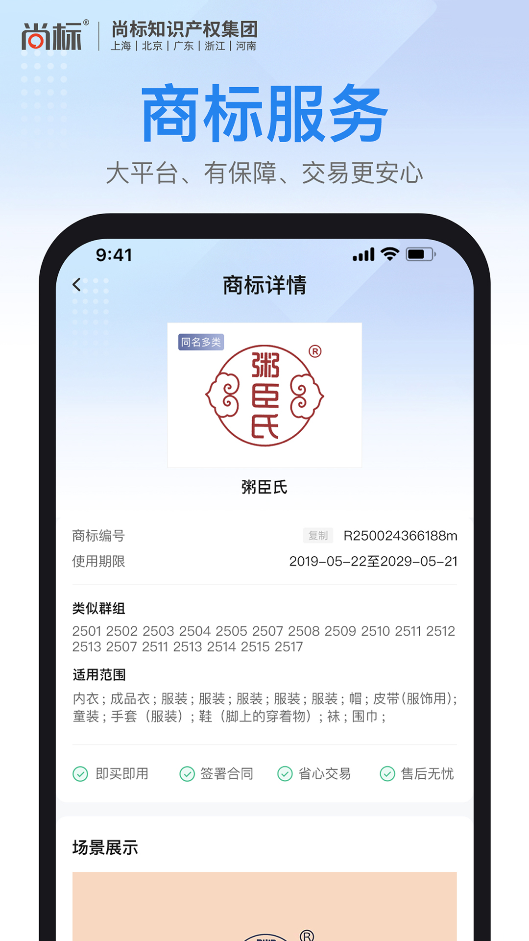 尚标商标注册查询