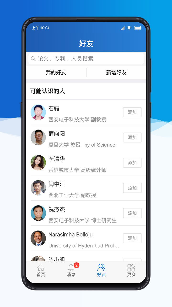 科研之友截图5