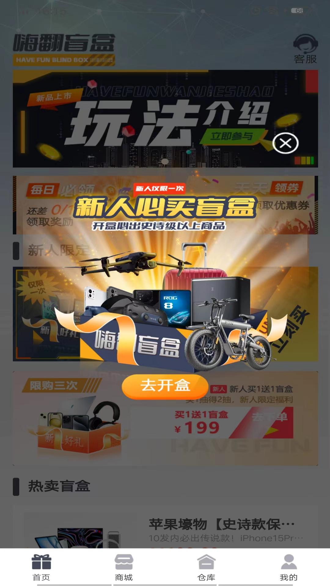 嗨翻盲盒截图1