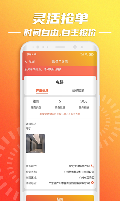 云维保师傅截图3