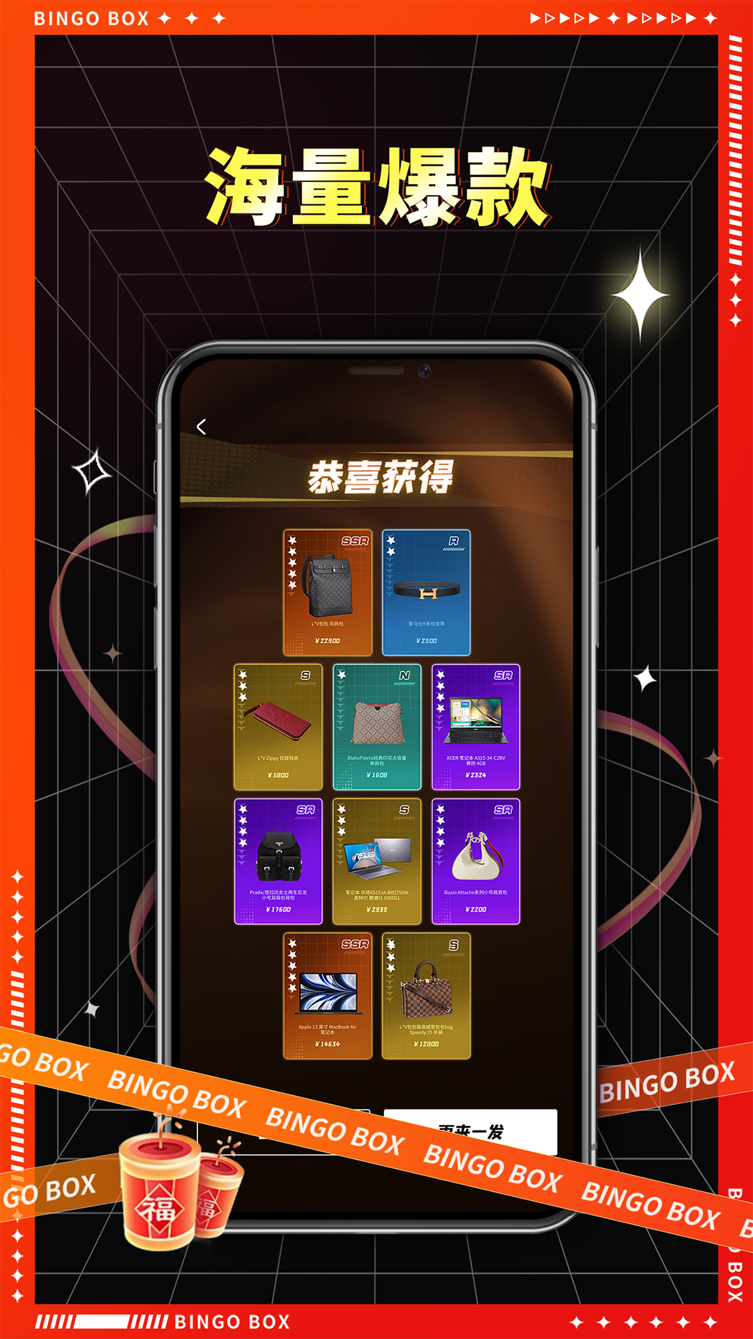宾果盲盒截图4