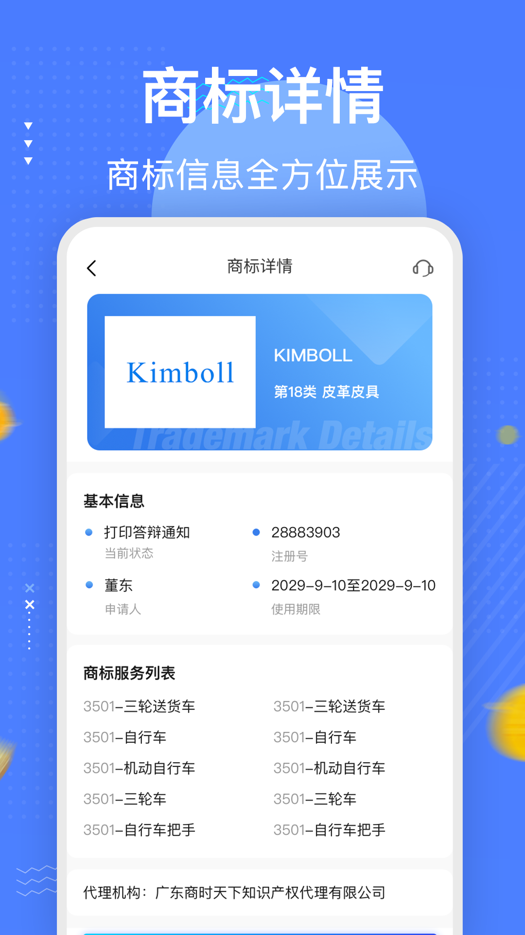 商标注册查询平台截图3