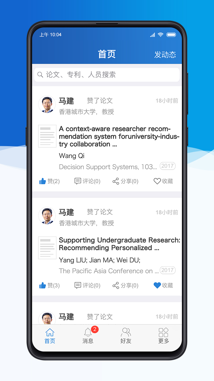 科研之友截图3