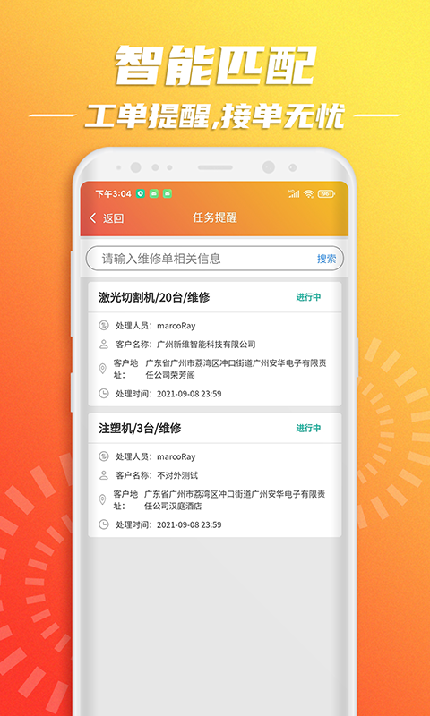 云维保师傅截图5